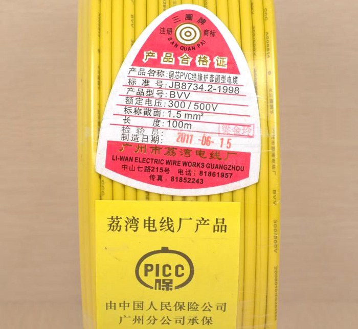 荔灣BVV護套家裝電線